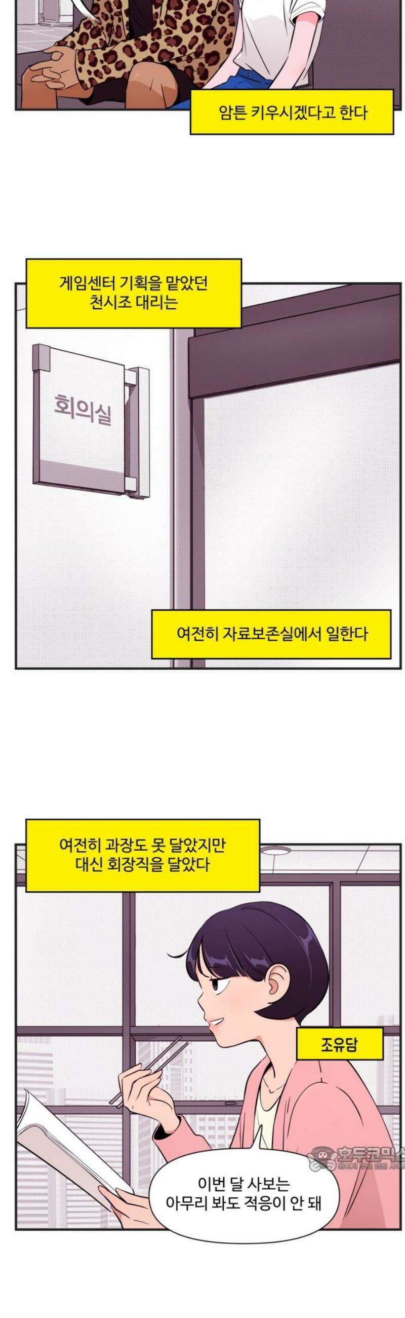 조조코믹스 <시즌5> END_ 12
