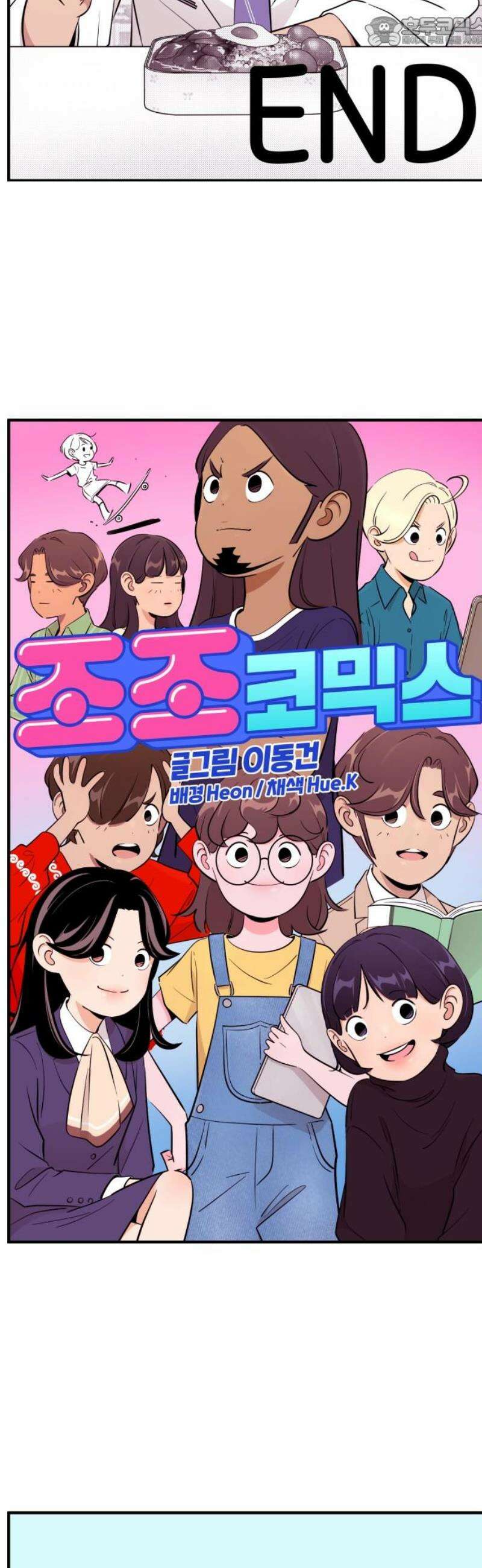 조조코믹스 <시즌5> END_ 15