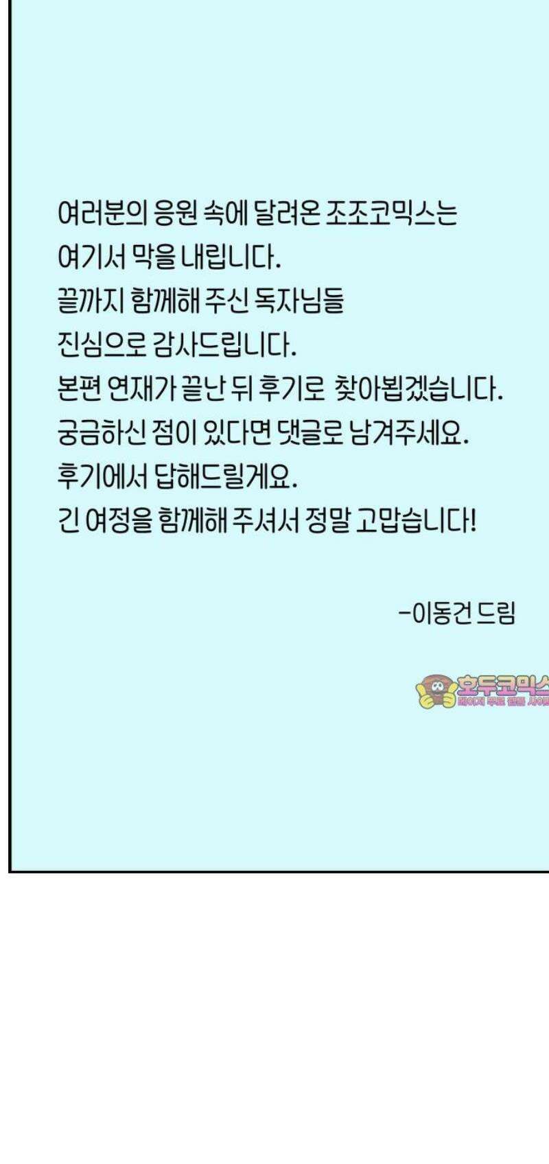 조조코믹스 <시즌5> END_ 16
