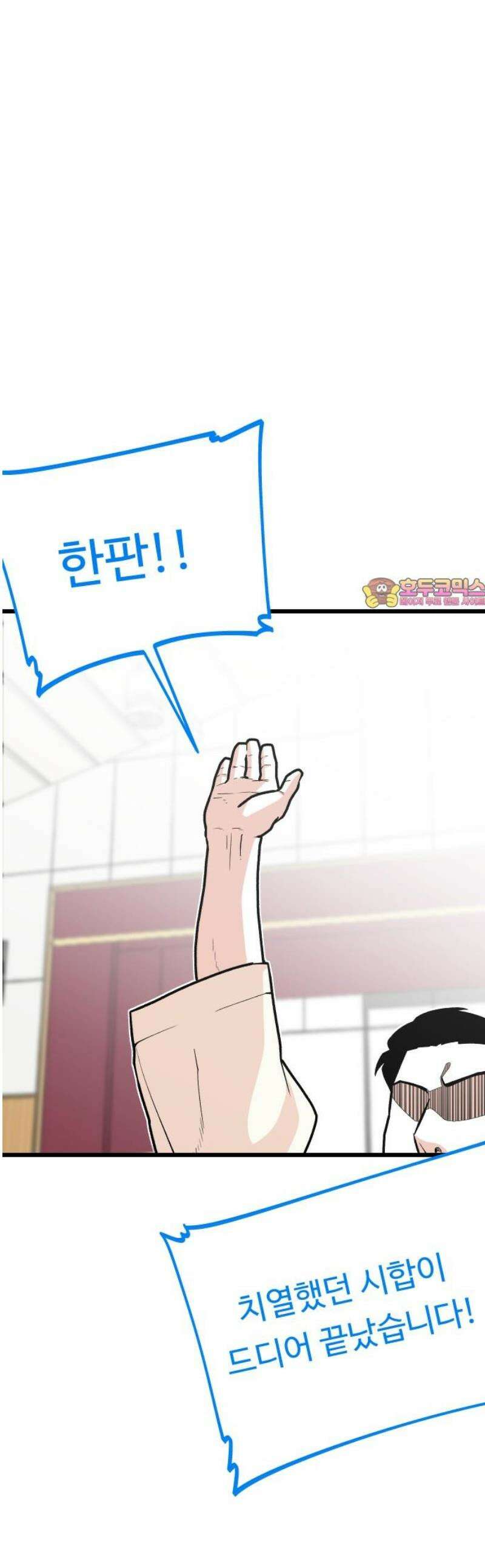 한판 64화 백승권이니까 1