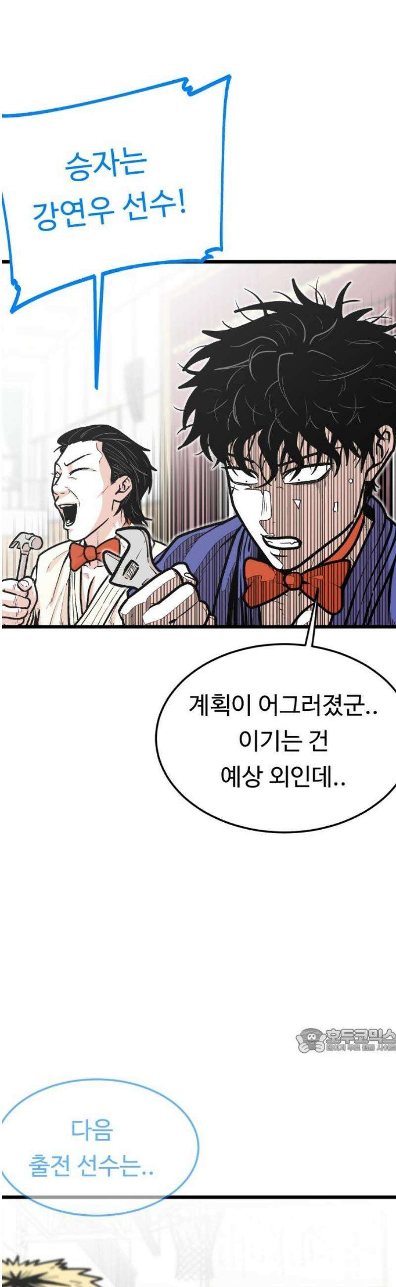 한판 64화 백승권이니까 2
