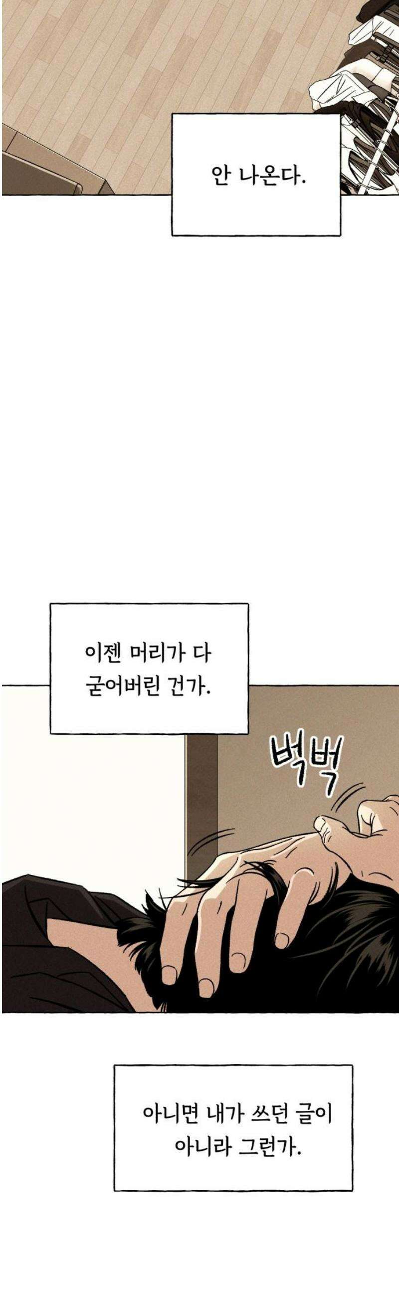 저궤도인간 14화 5