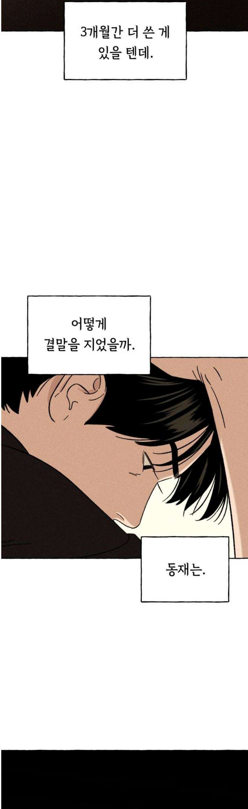 저궤도인간 14화 8