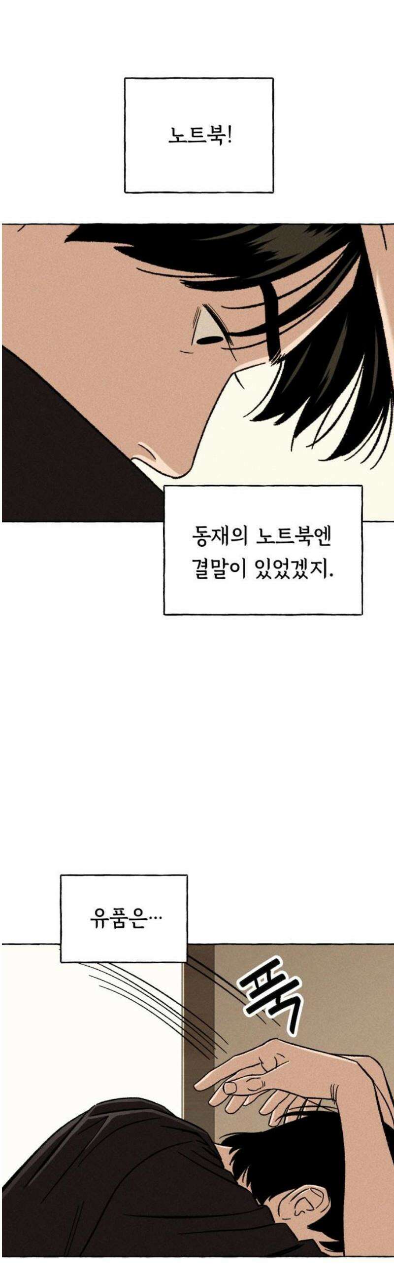 저궤도인간 14화 10