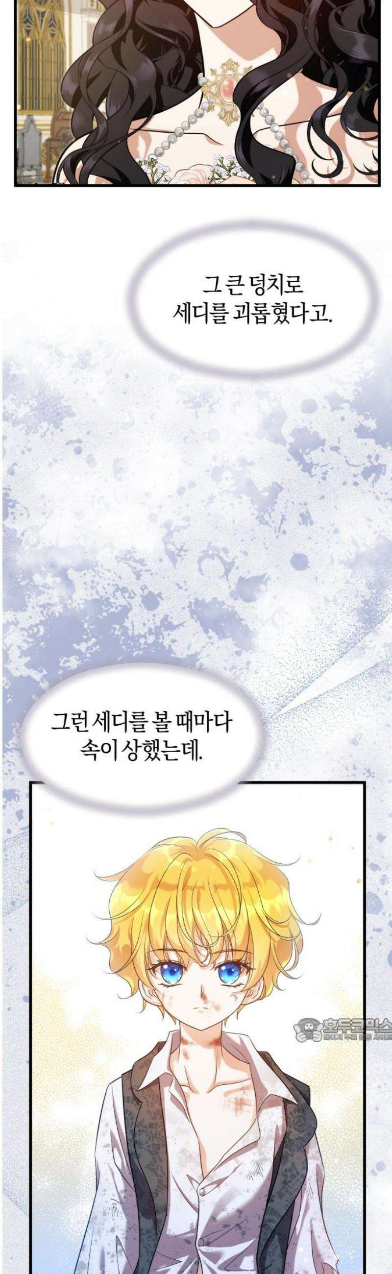 천 살 연하 황제가 집착한다 55화 2