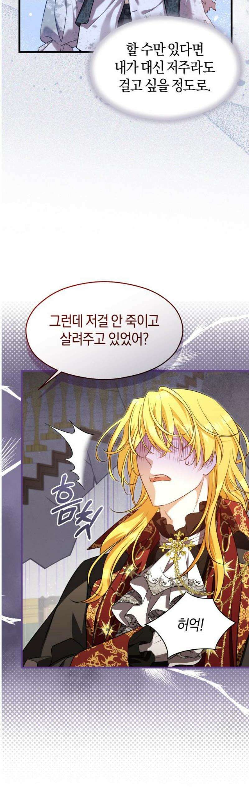 천 살 연하 황제가 집착한다 55화 3