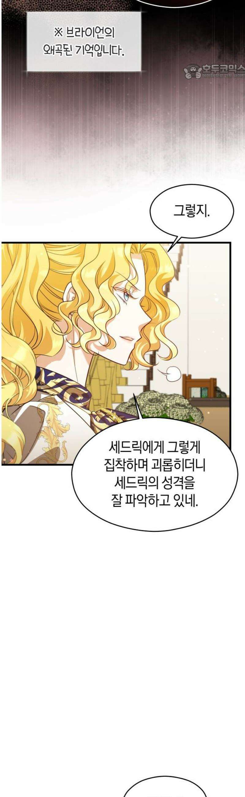 천 살 연하 황제가 집착한다 55화 7