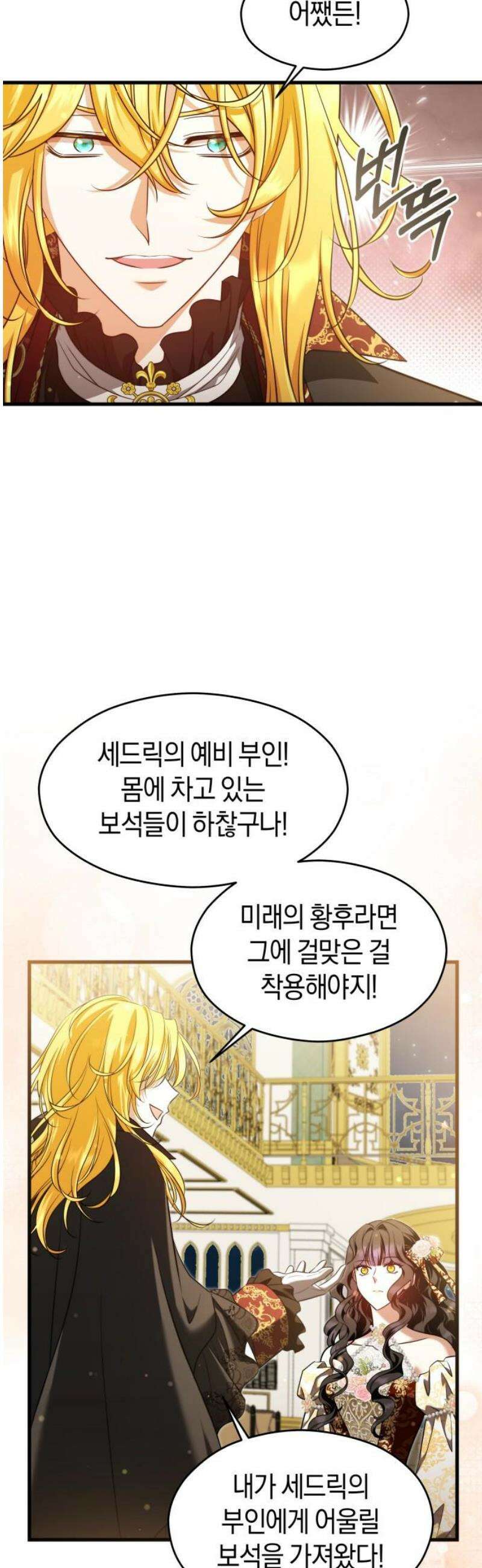 천 살 연하 황제가 집착한다 55화 8