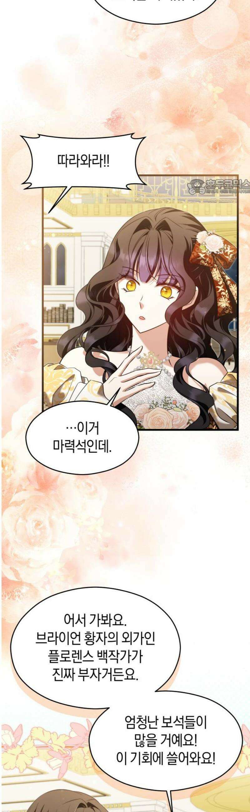 천 살 연하 황제가 집착한다 55화 9