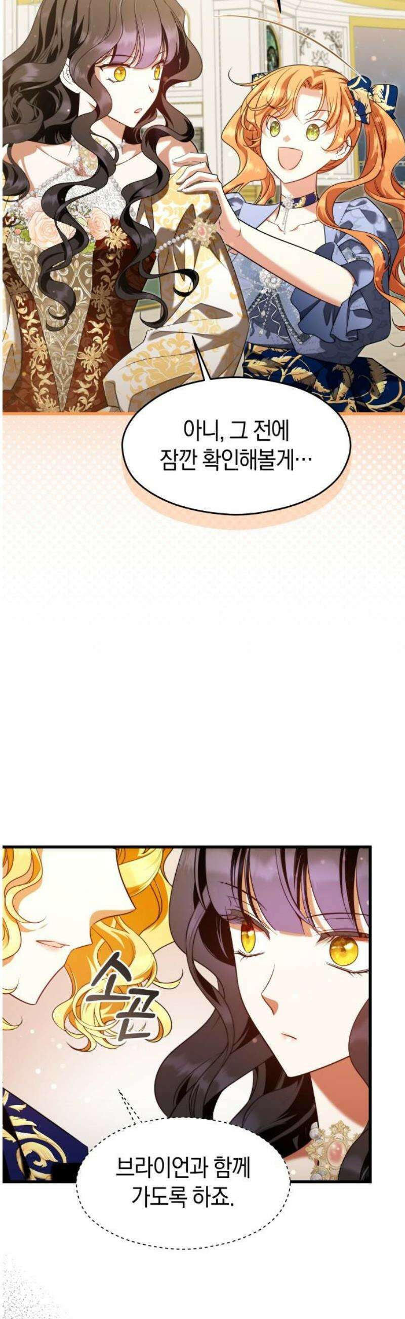 천 살 연하 황제가 집착한다 55화 10