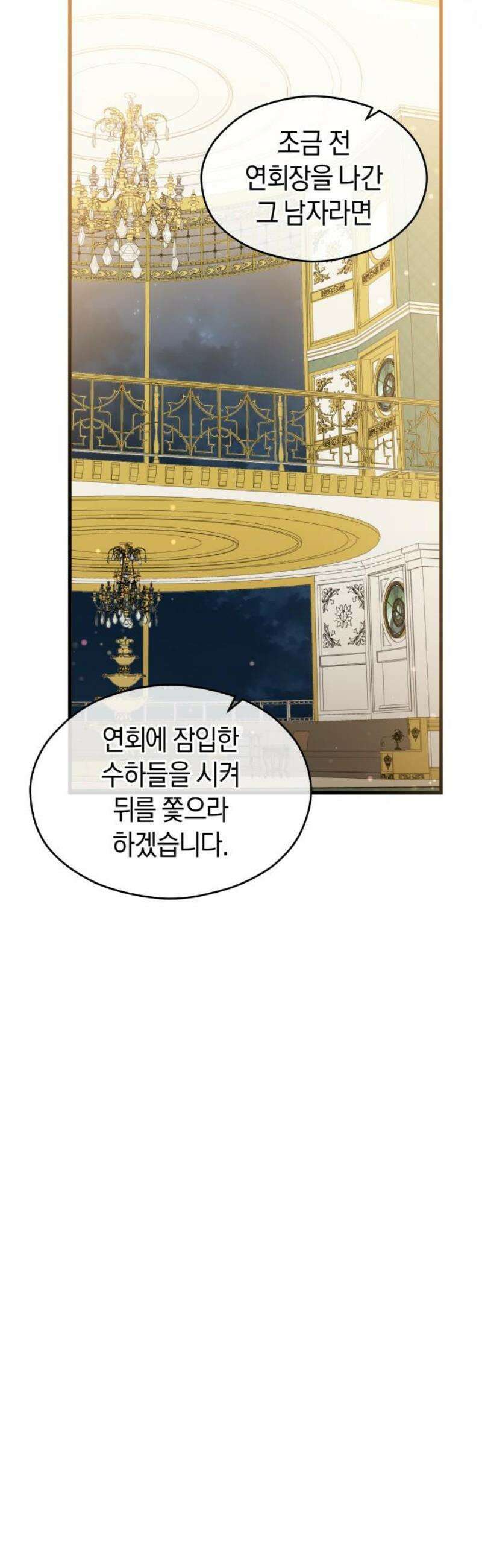 천 살 연하 황제가 집착한다 55화 12