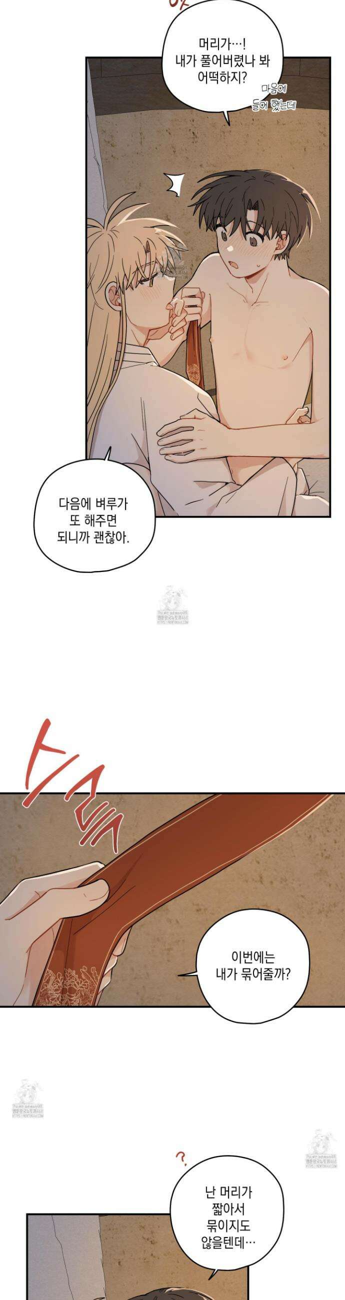 개나리가 떨어진 길 100화 2