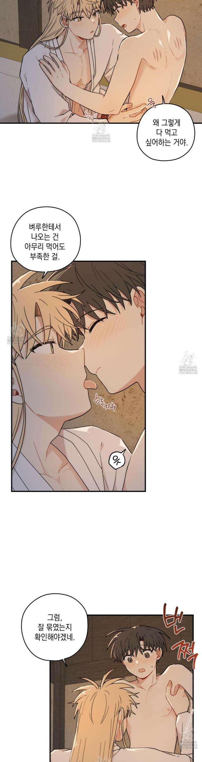 개나리가 떨어진 길 100화 4