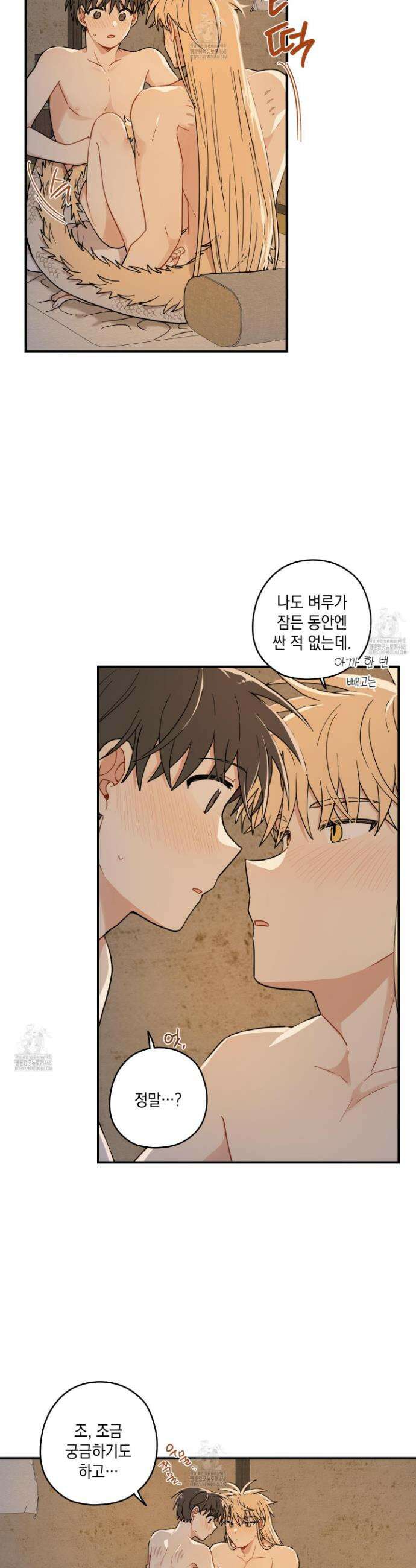 개나리가 떨어진 길 100화 25