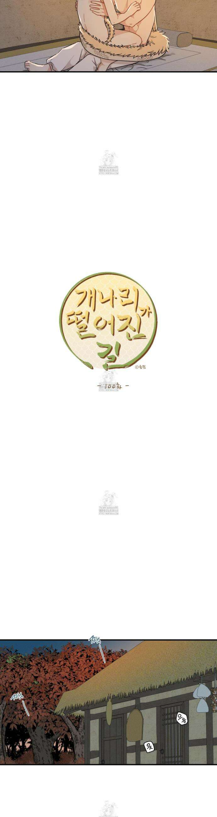 개나리가 떨어진 길 100화 26