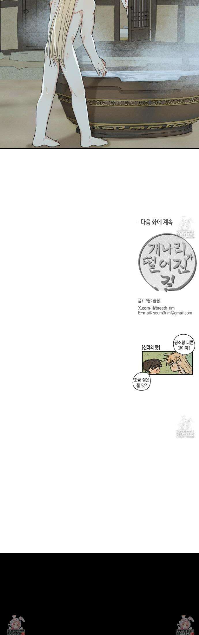 개나리가 떨어진 길 100화 32