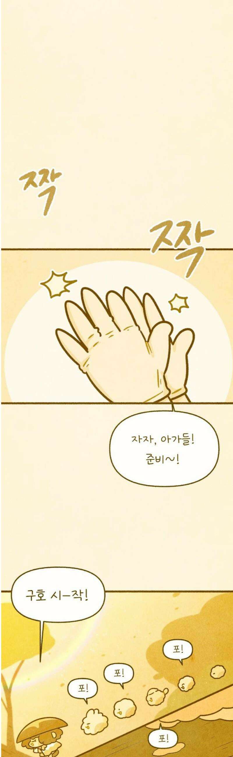 그 냉장고 안에서는 2화 - 버섯 엄마 6