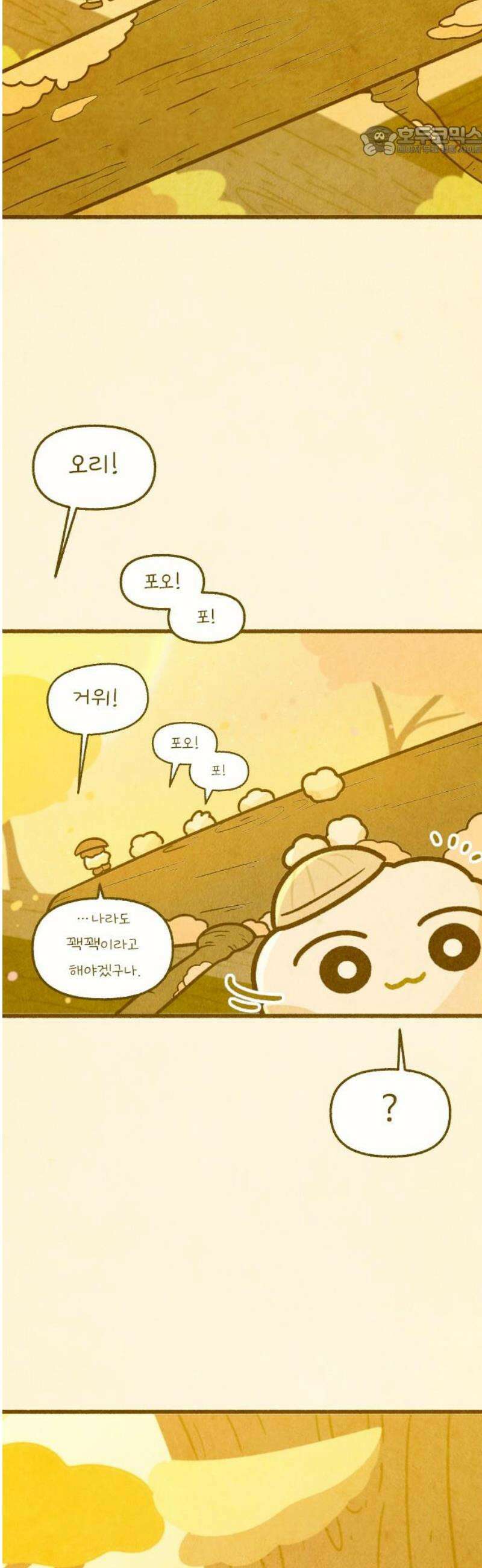 그 냉장고 안에서는 2화 - 버섯 엄마 7