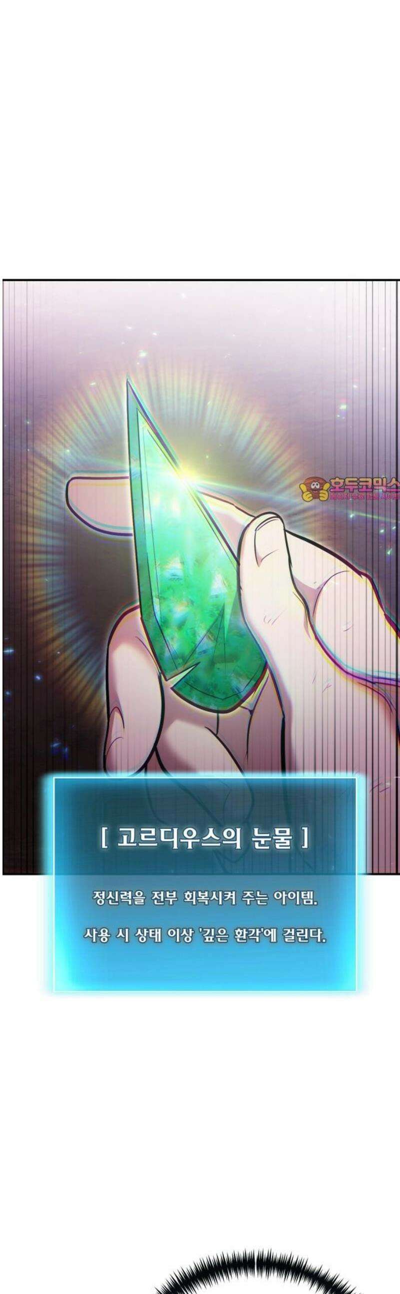 야매 힐러로 사는 법 121화 1