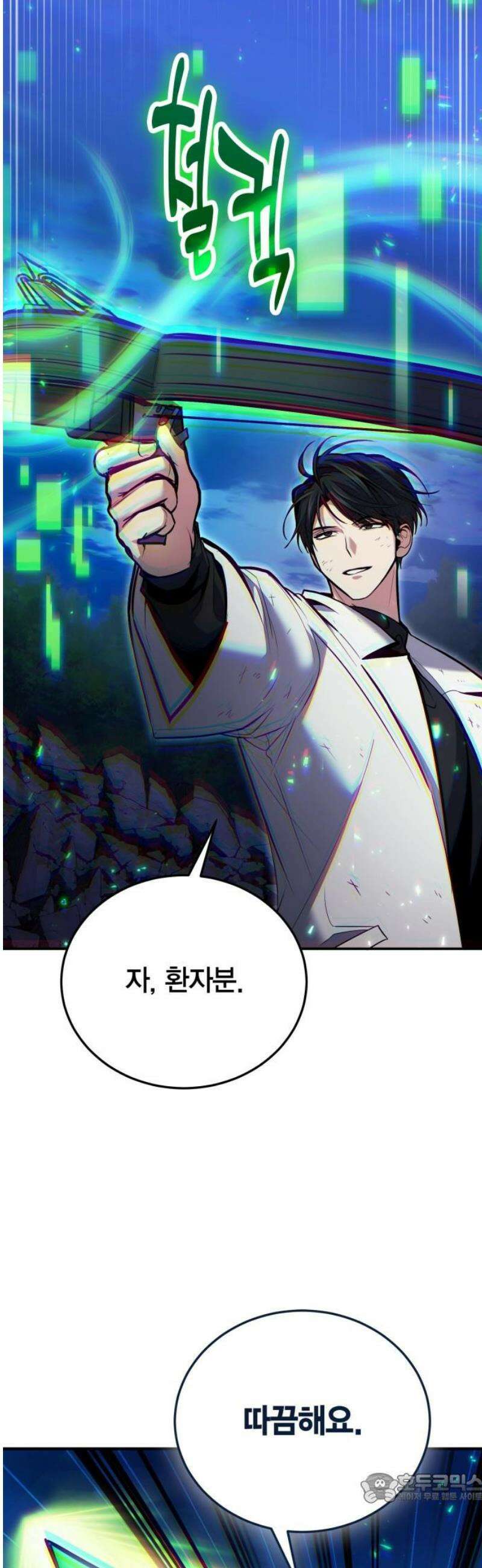 야매 힐러로 사는 법 121화 4