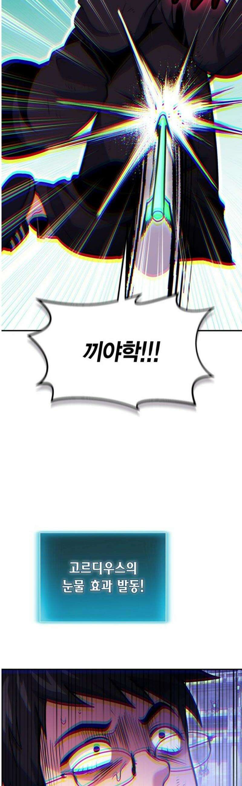 야매 힐러로 사는 법 121화 6