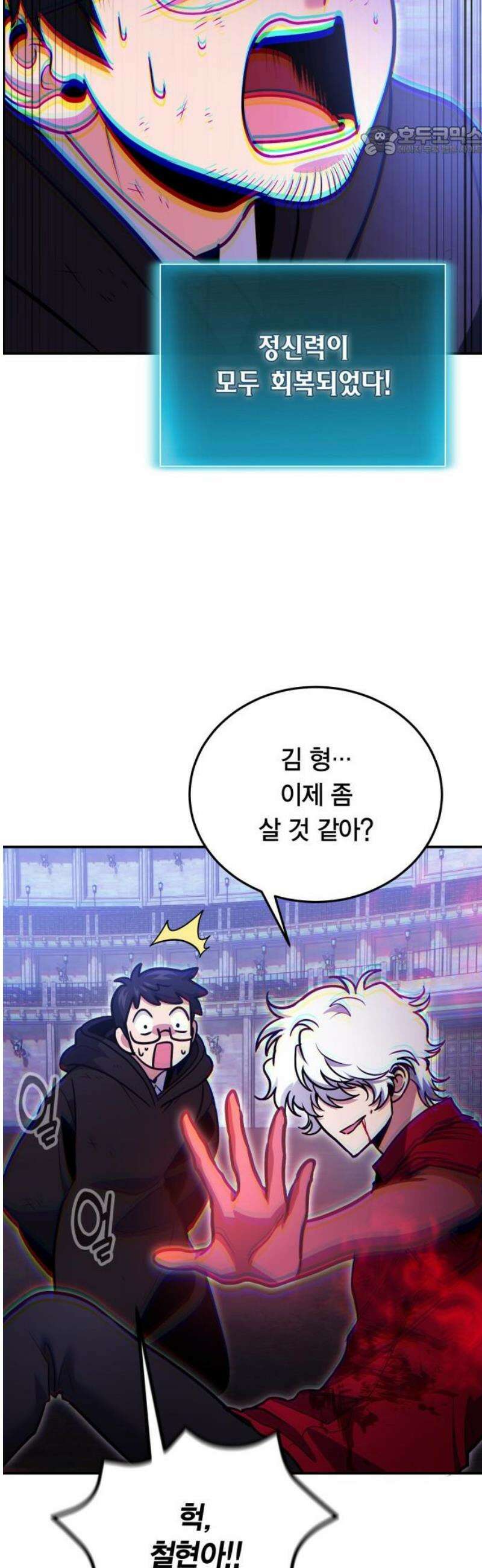 야매 힐러로 사는 법 121화 7