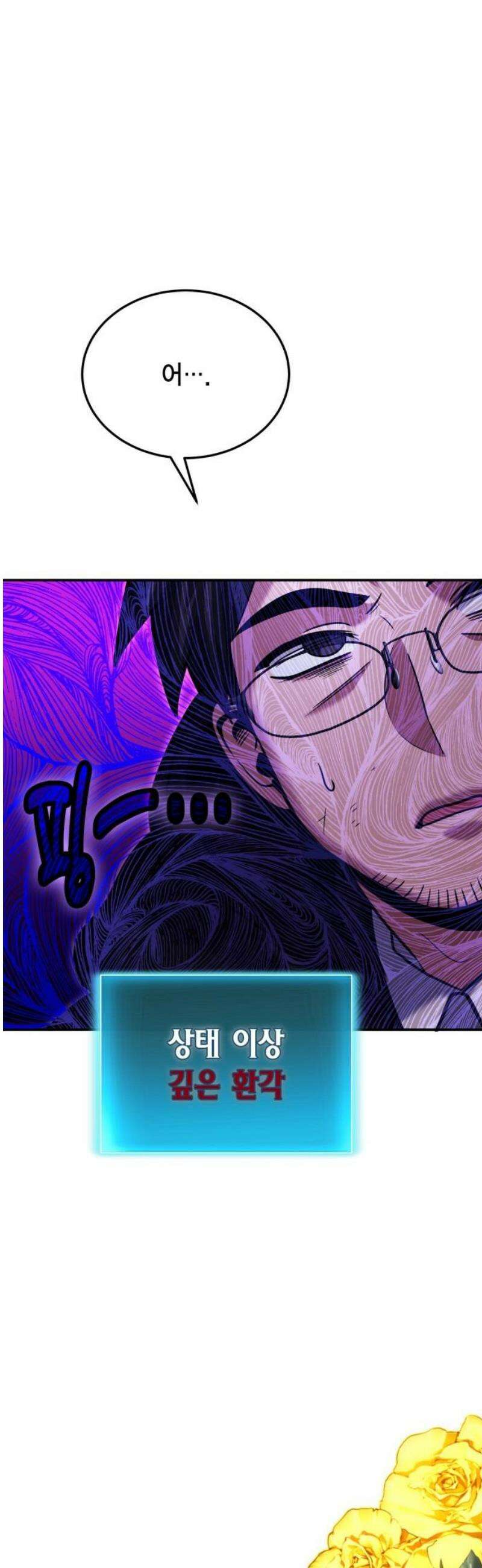 야매 힐러로 사는 법 121화 10