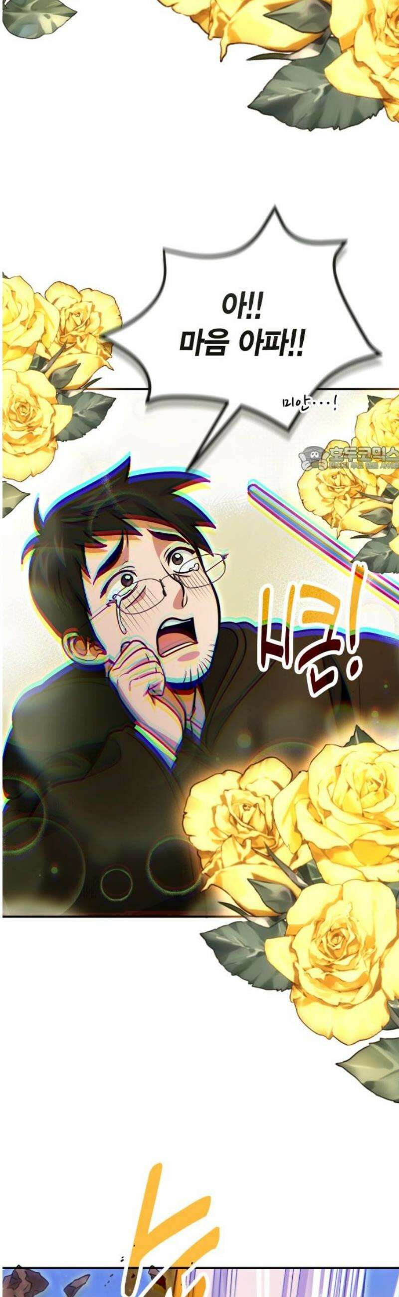 야매 힐러로 사는 법 121화 26