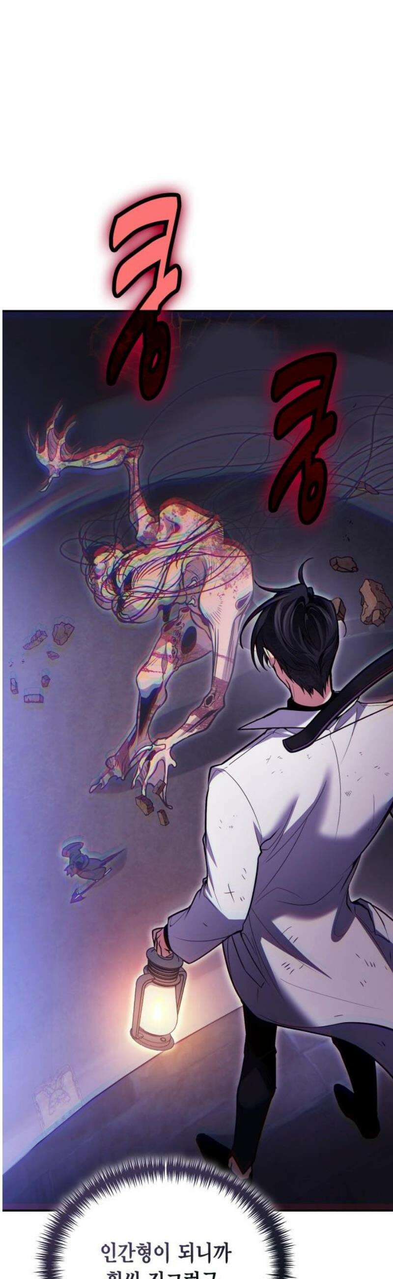 야매 힐러로 사는 법 121화 29