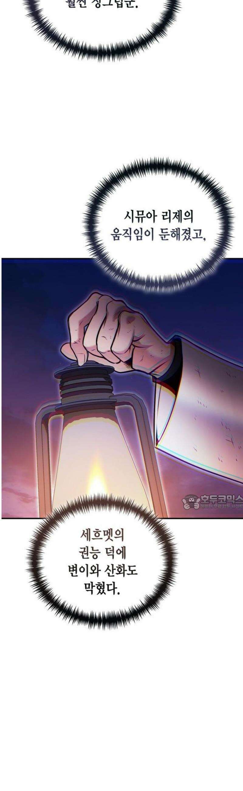 야매 힐러로 사는 법 121화 30