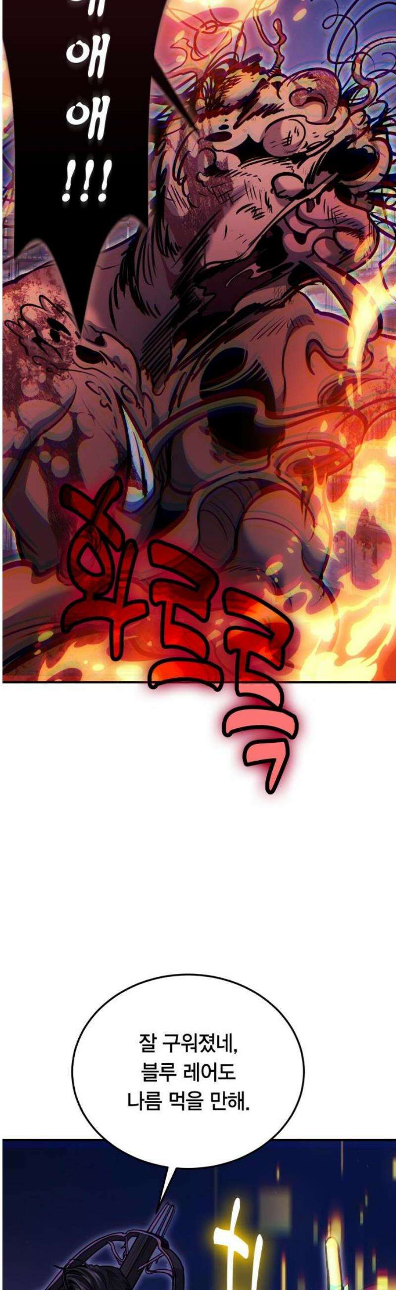 야매 힐러로 사는 법 121화 36