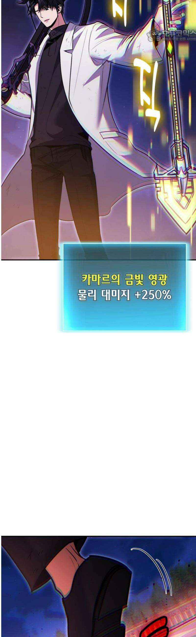 야매 힐러로 사는 법 121화 37