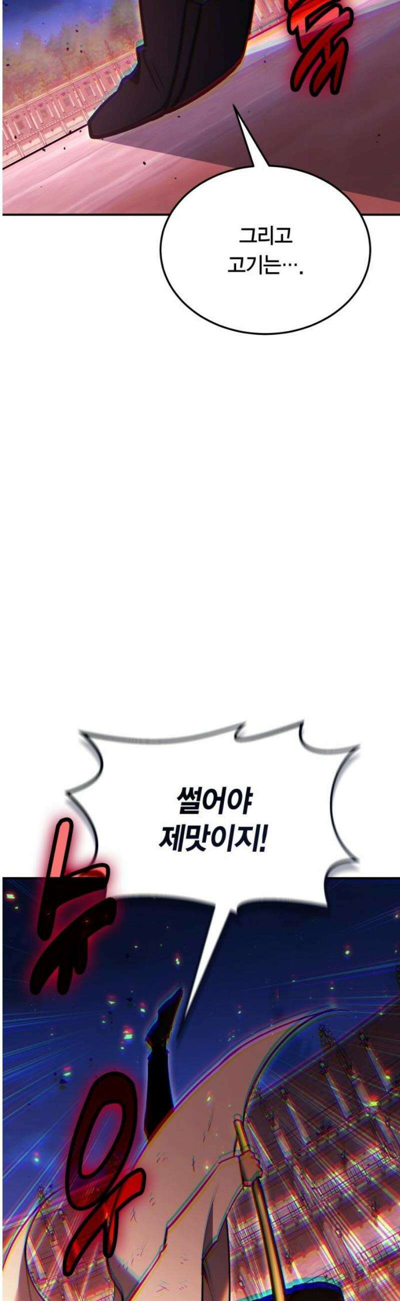 야매 힐러로 사는 법 121화 38