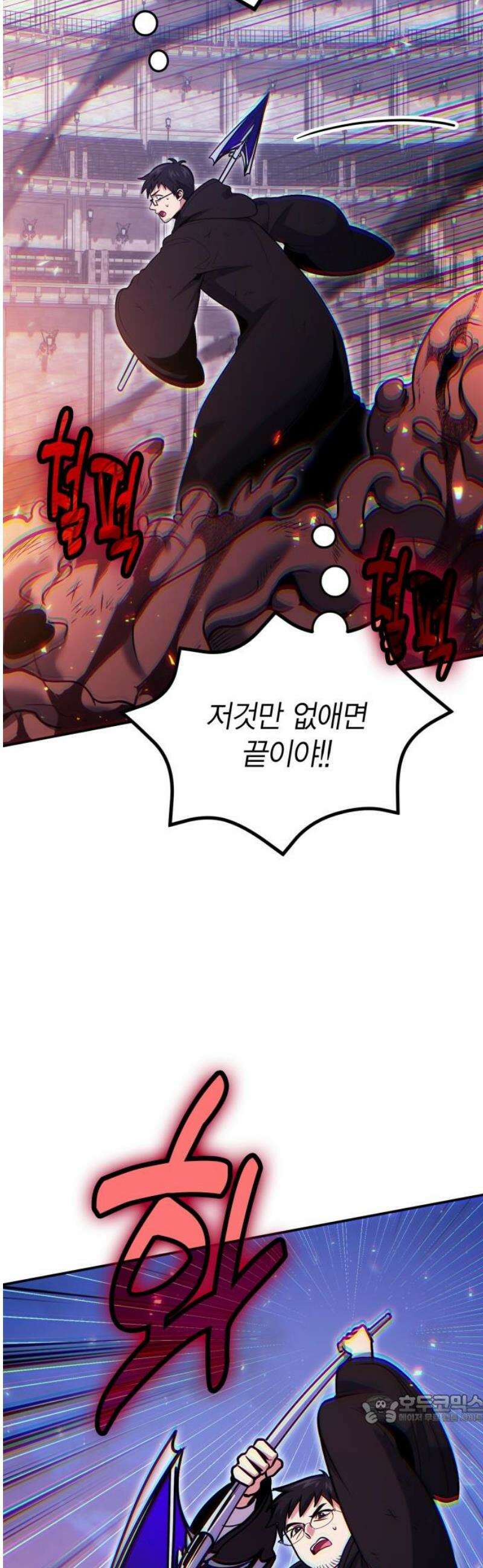 야매 힐러로 사는 법 121화 49