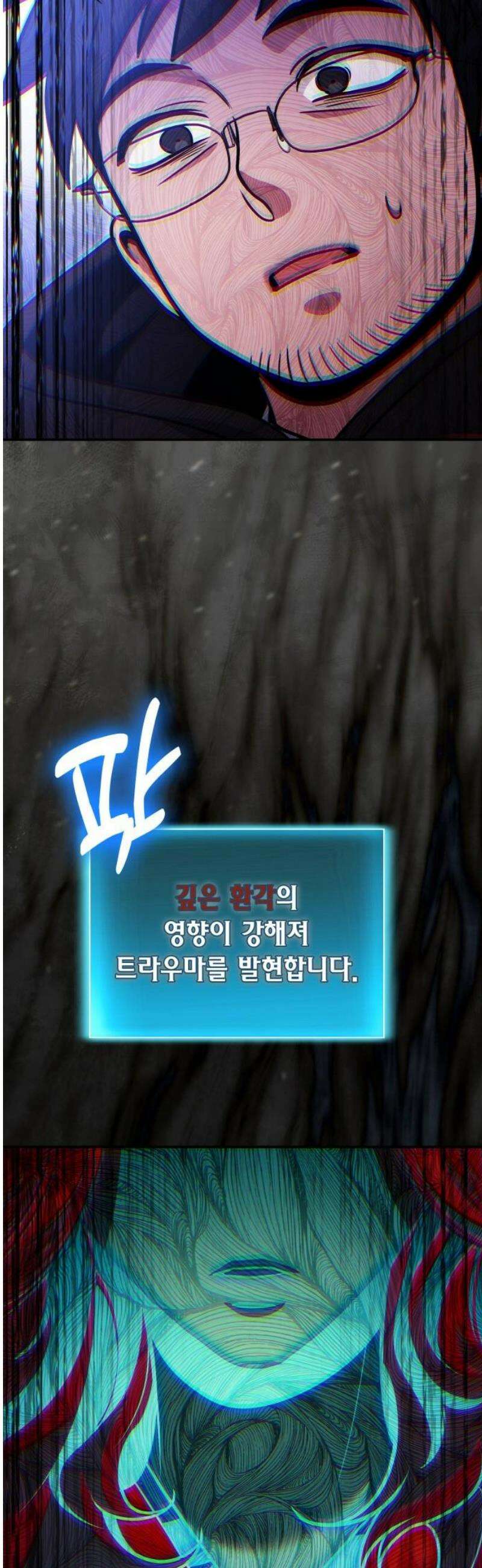 야매 힐러로 사는 법 121화 51