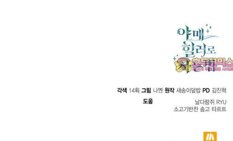 야매 힐러로 사는 법 121화 66