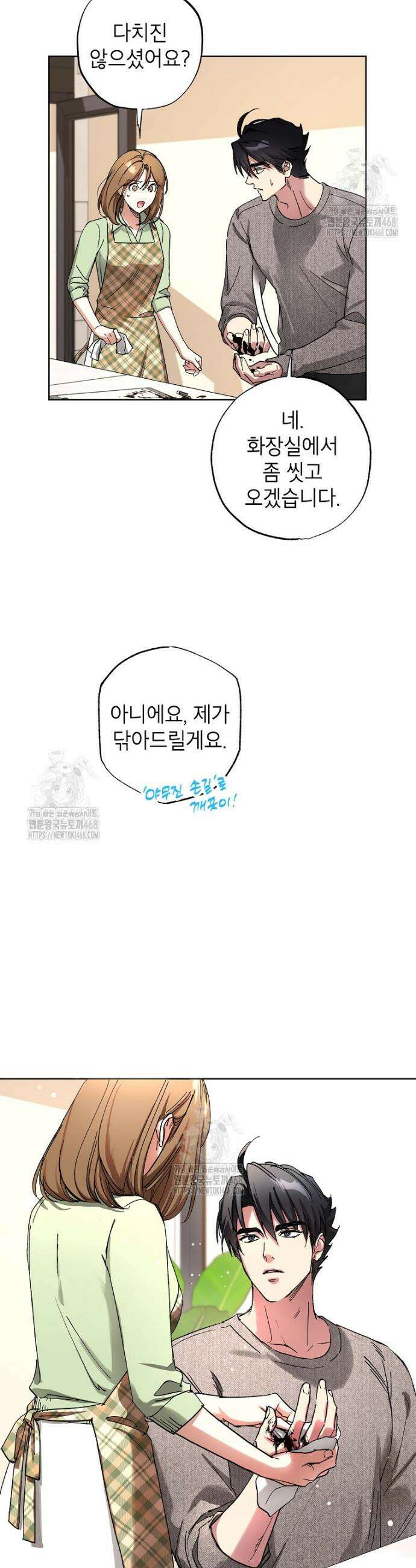 던전 안의 살림꾼 66화 2