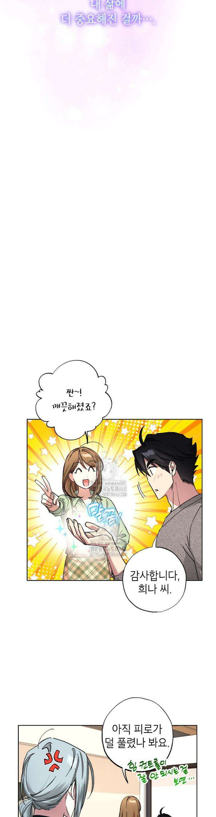 던전 안의 살림꾼 66화 5