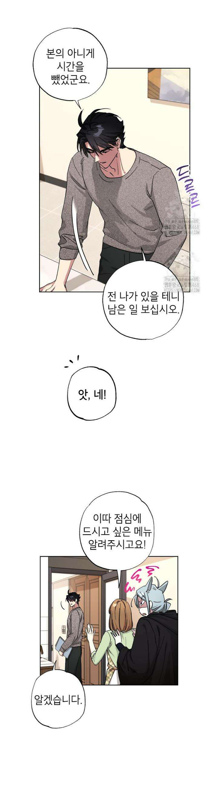 던전 안의 살림꾼 66화 8