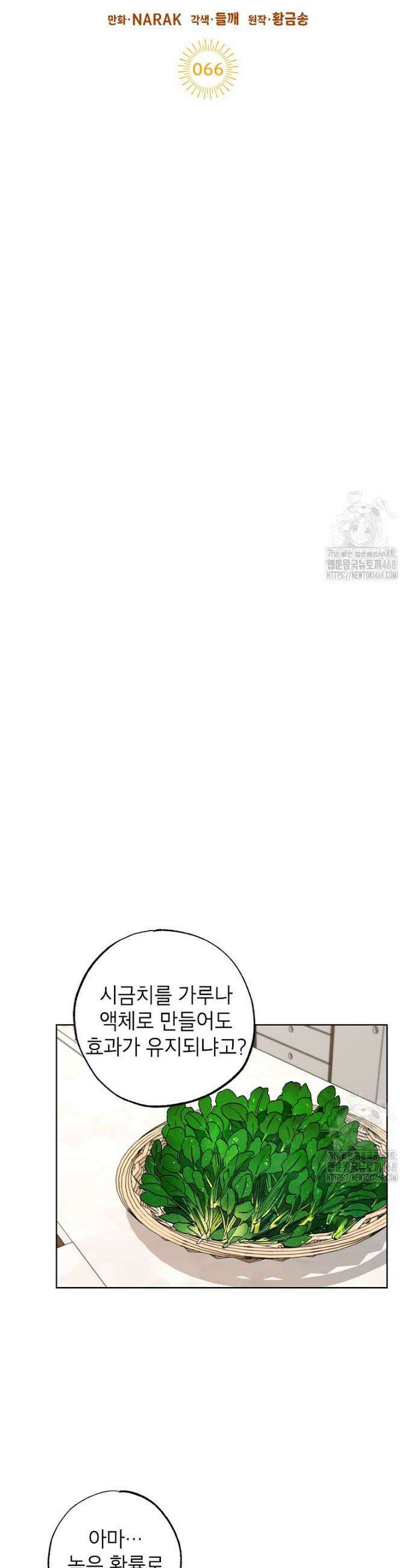 던전 안의 살림꾼 66화 11