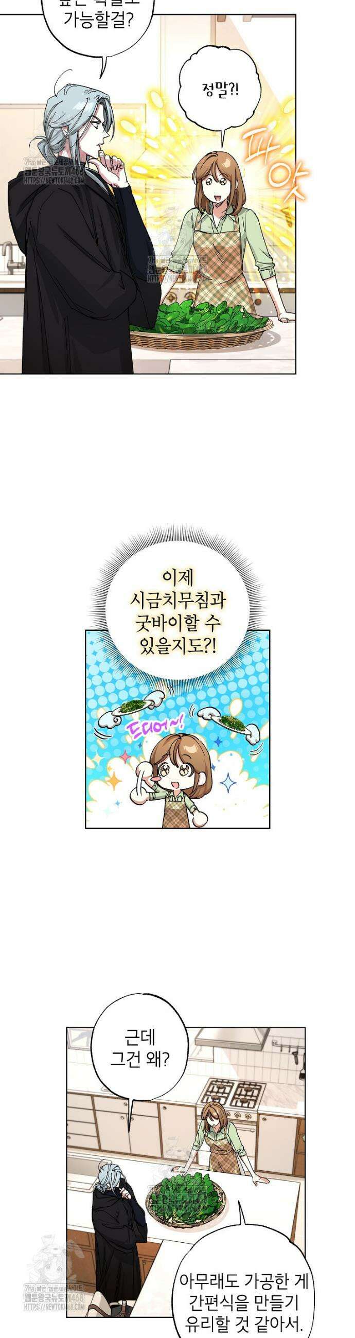 던전 안의 살림꾼 66화 12