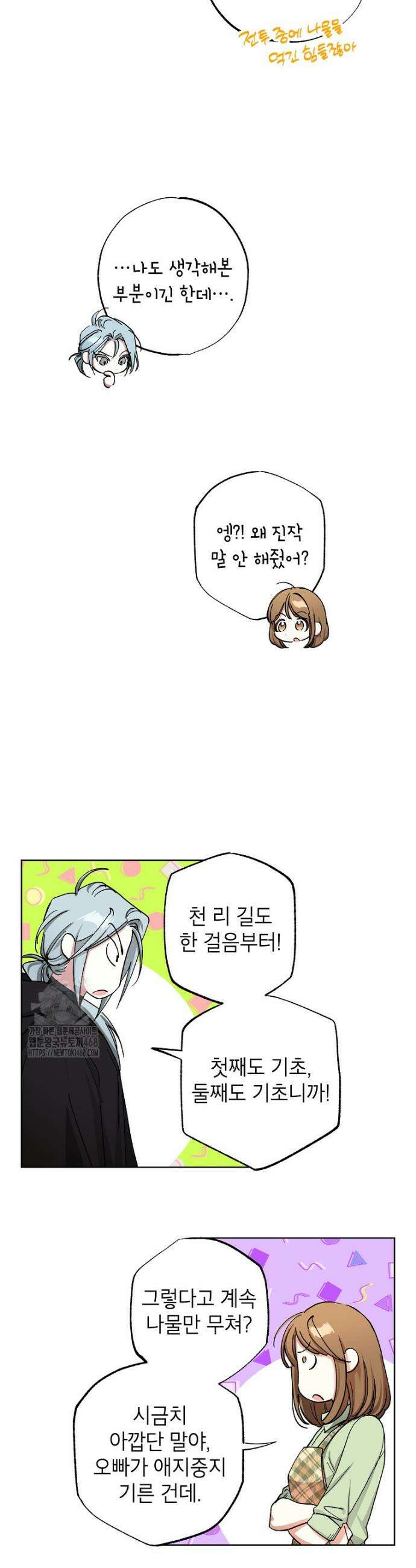 던전 안의 살림꾼 66화 13