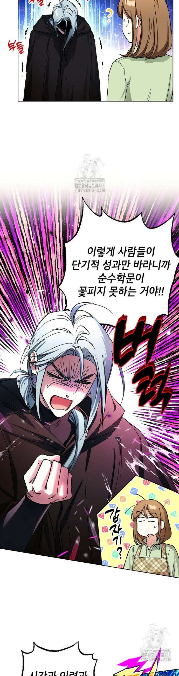 던전 안의 살림꾼 66화 15