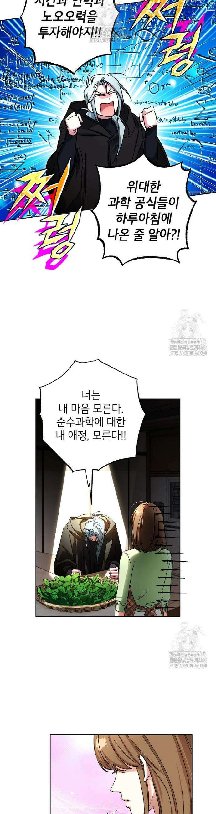 던전 안의 살림꾼 66화 16