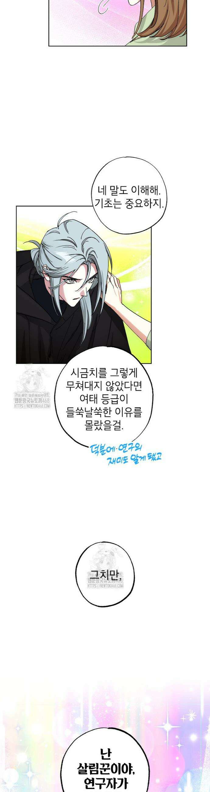 던전 안의 살림꾼 66화 17