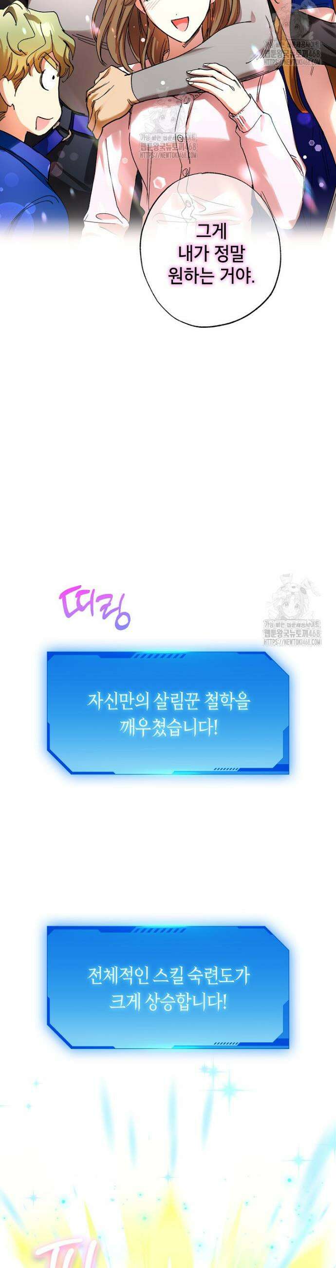 던전 안의 살림꾼 66화 19