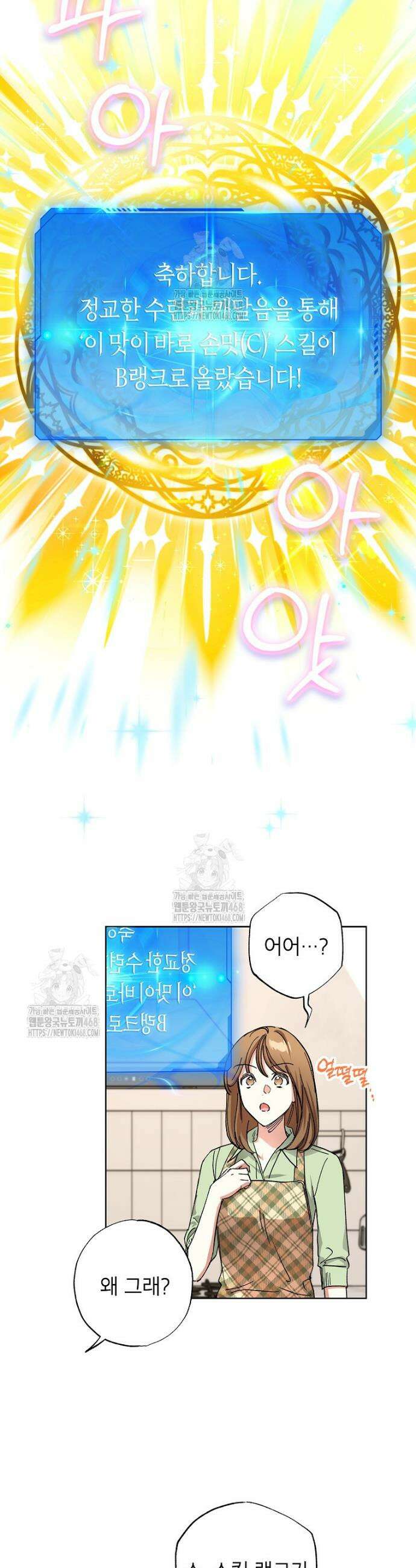 던전 안의 살림꾼 66화 20