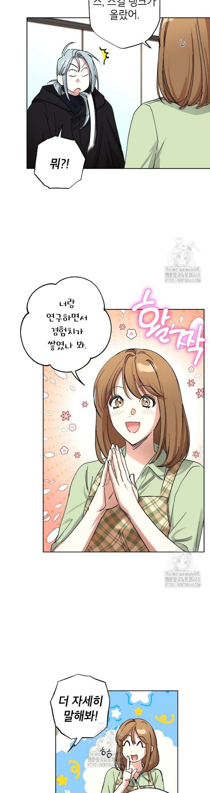 던전 안의 살림꾼 66화 21