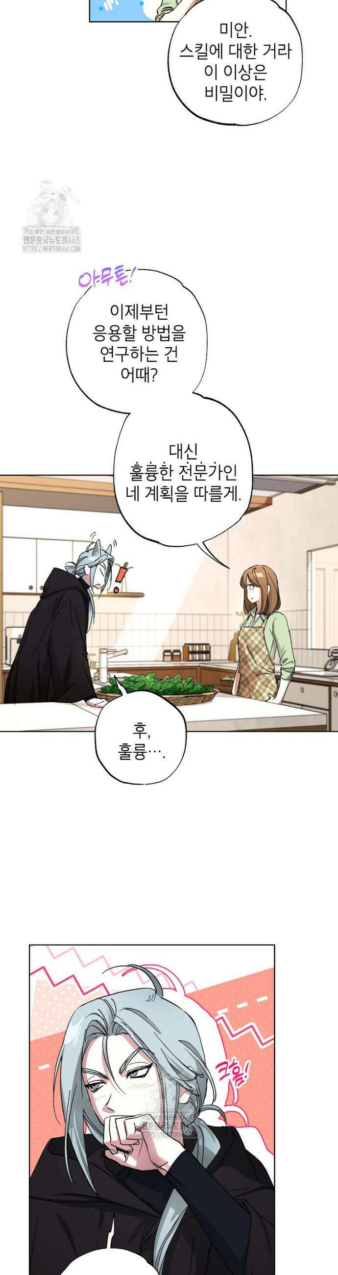 던전 안의 살림꾼 66화 22