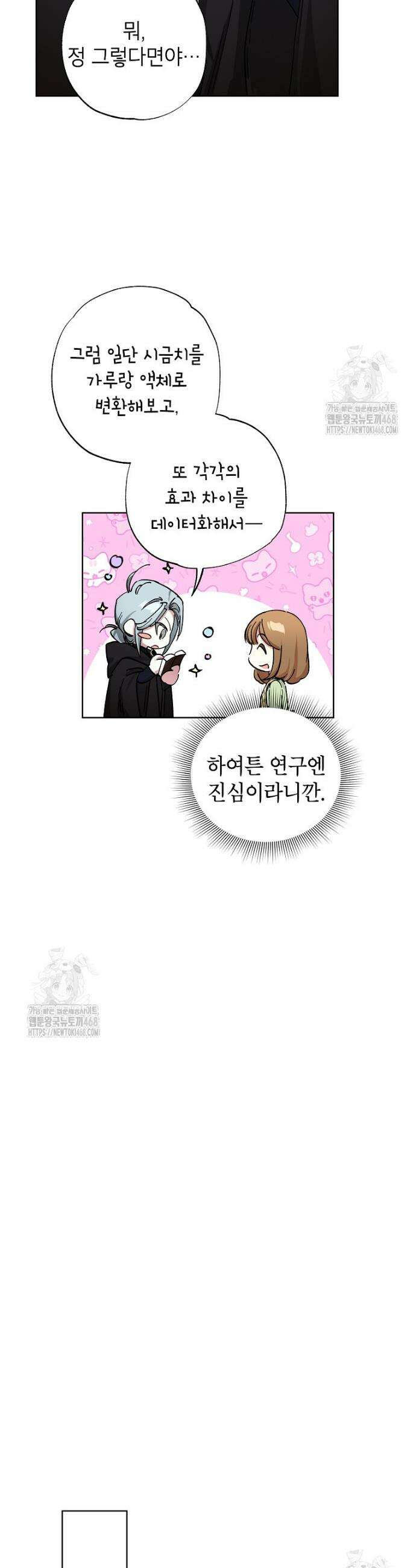 던전 안의 살림꾼 66화 23